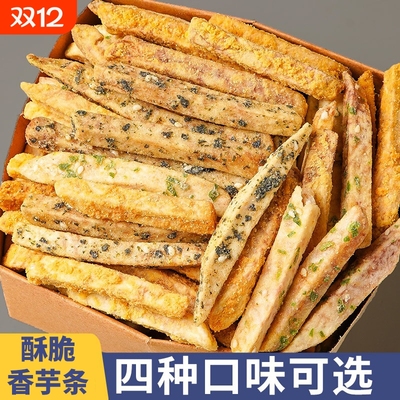 酥脆芋头条香芋条片即食蟹黄咸蛋黄味零食非广西荔浦芋头条零食