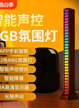 RGB车载拾音氛围灯声控灯律动频谱电竞桌面智能音乐节奏led灯光
