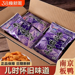 南京板鸭味北京烤鸭辣条解馋沙嗲素小零食8090后怀旧麻辣休闲儿时
