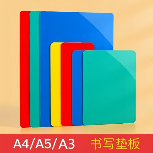复写板硬质作业办公财务书写垫板学生塑料加大号写字衬板A4练字儿童考试