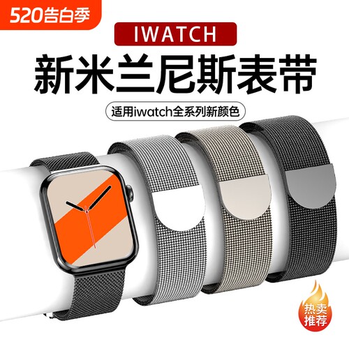 【官款】适用iwatch表带S11苹果手表S10米兰尼斯applewatch9金属SE3智能8男S7腕带磁吸高级ultra3女watch运动