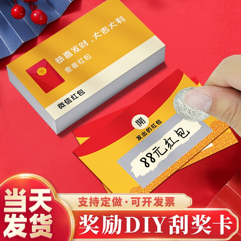 微信红包新年刮刮卡奖励抽奖创意