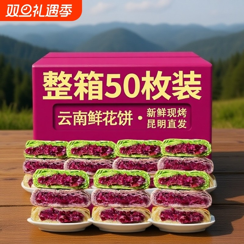 云南特产整箱鲜花饼40枚经典玫瑰抹茶糕点心零食休闲食品小吃