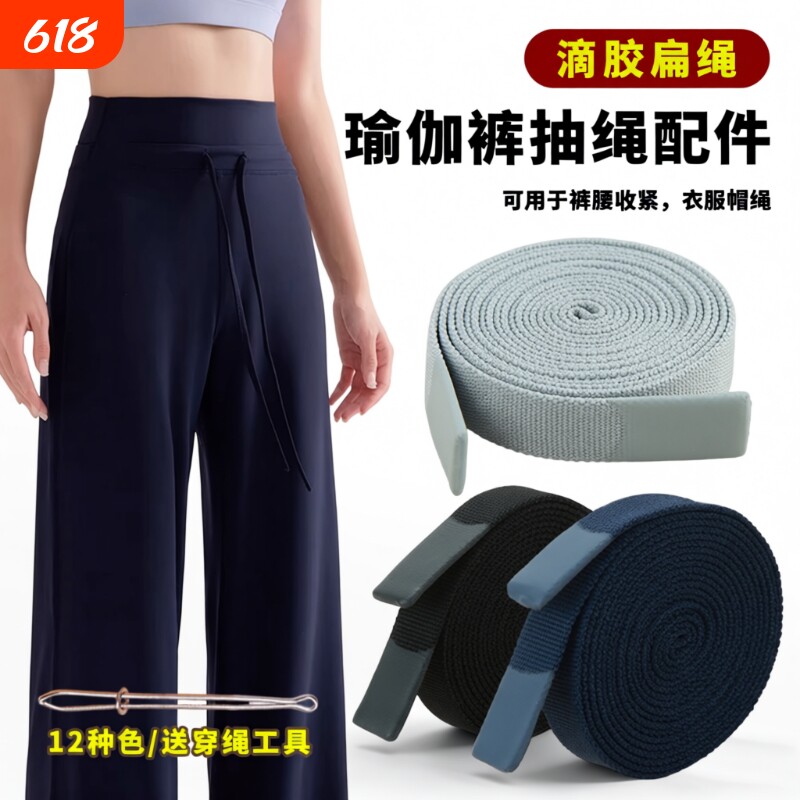 瑜伽裤抽绳短裤裤绳裤腰绳宽扁裤腰带睡裤休闲裤子薄绳子卫衣帽绳