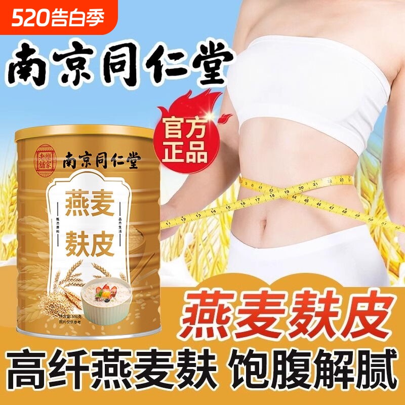 同仁堂澳洲纯燕麦麸皮减专用肥早餐粉官方旗舰店正品燕麦片高纤维