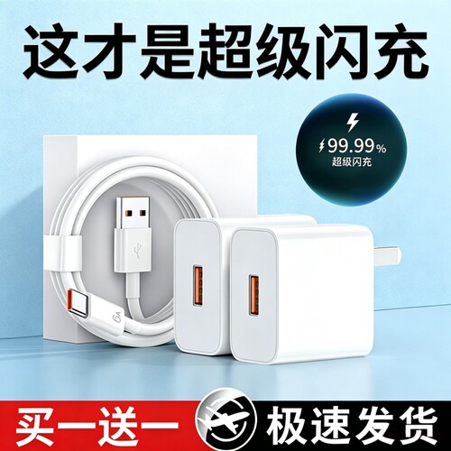 超级闪充适用华为荣耀手机充电器