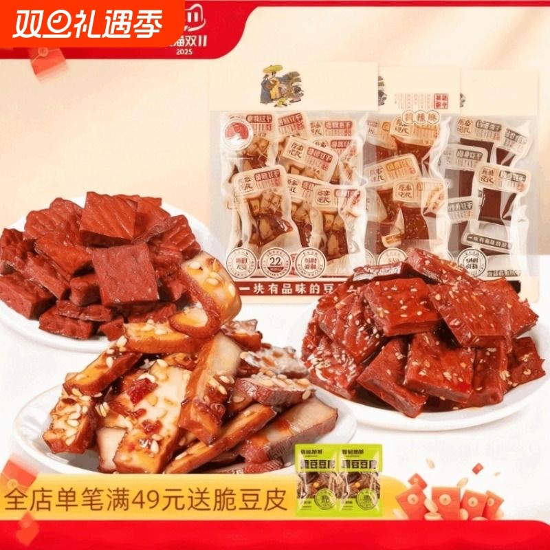 平江豆干小零食香菇湖南特产解馋健康零食办公室休闲零食香辣味
