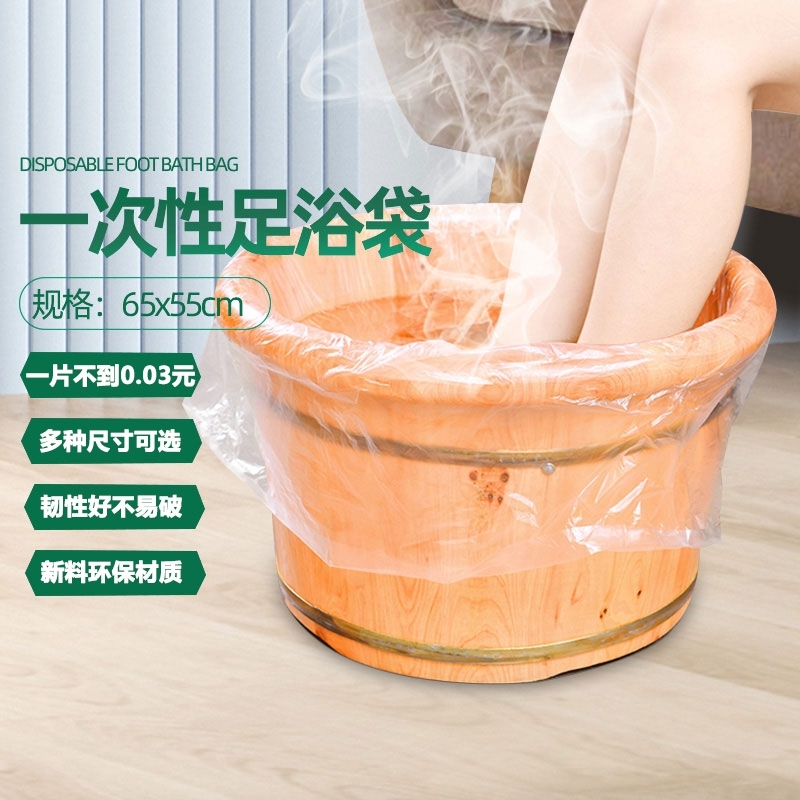 一次性泡脚袋足浴塑料袋泡脚足疗套木桶专用洗脚按摩塑料膜沐足袋