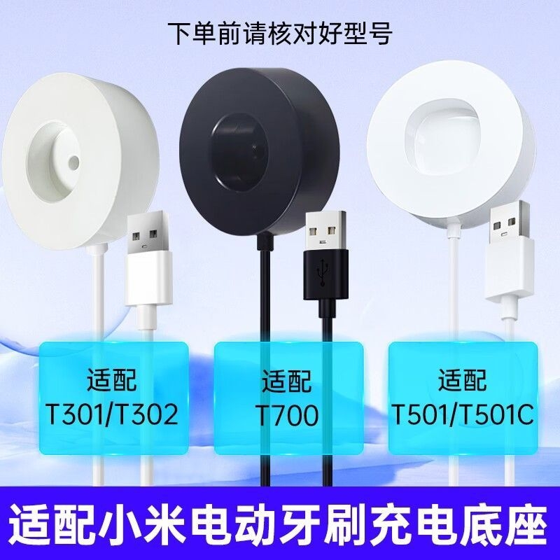 适用小米电动牙刷充电器T700/T501/T501C/T301/