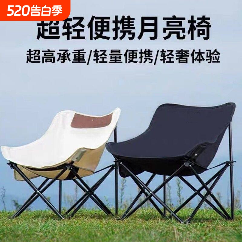 户外折叠椅月亮椅桌子露营装备全套便携野餐桌椅套装钓鱼凳子椅子