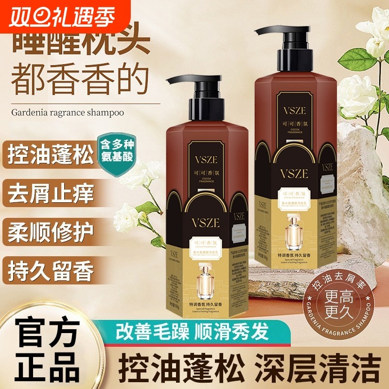 氨基酸香氛洗发水持久留香控油蓬松去屑止痒洗头膏露正品官方品牌