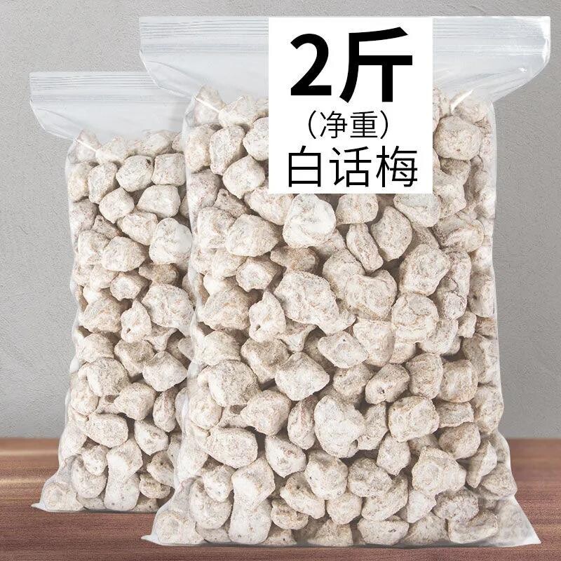 白话梅 咸话梅 青梅果脯 广式咸话梅泡奶茶泡红酒泡雪碧泡茶零食