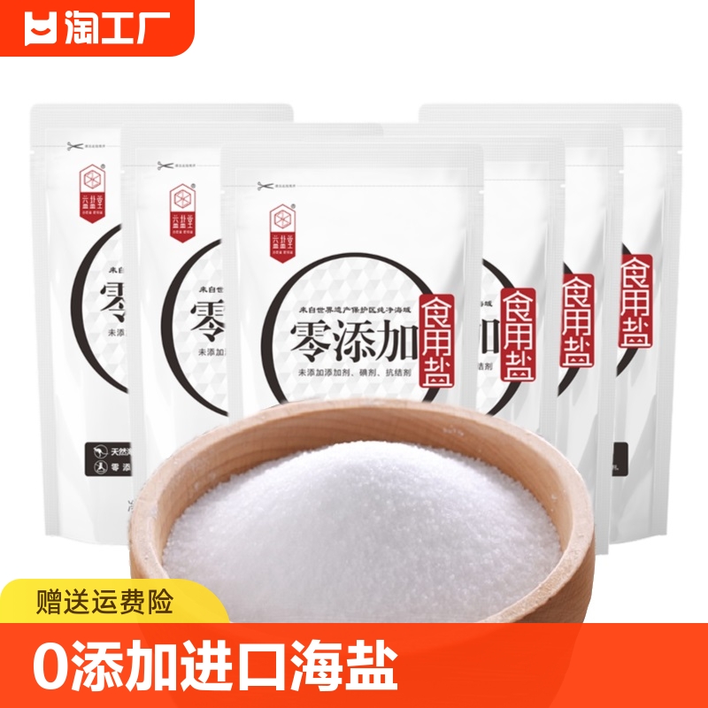 0零添加无碘食盐320g*6包益盐堂天然海盐无抗结剂食用盐自然一