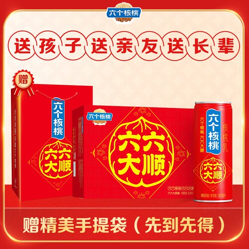 六个核桃中秋送礼多规格核桃乳