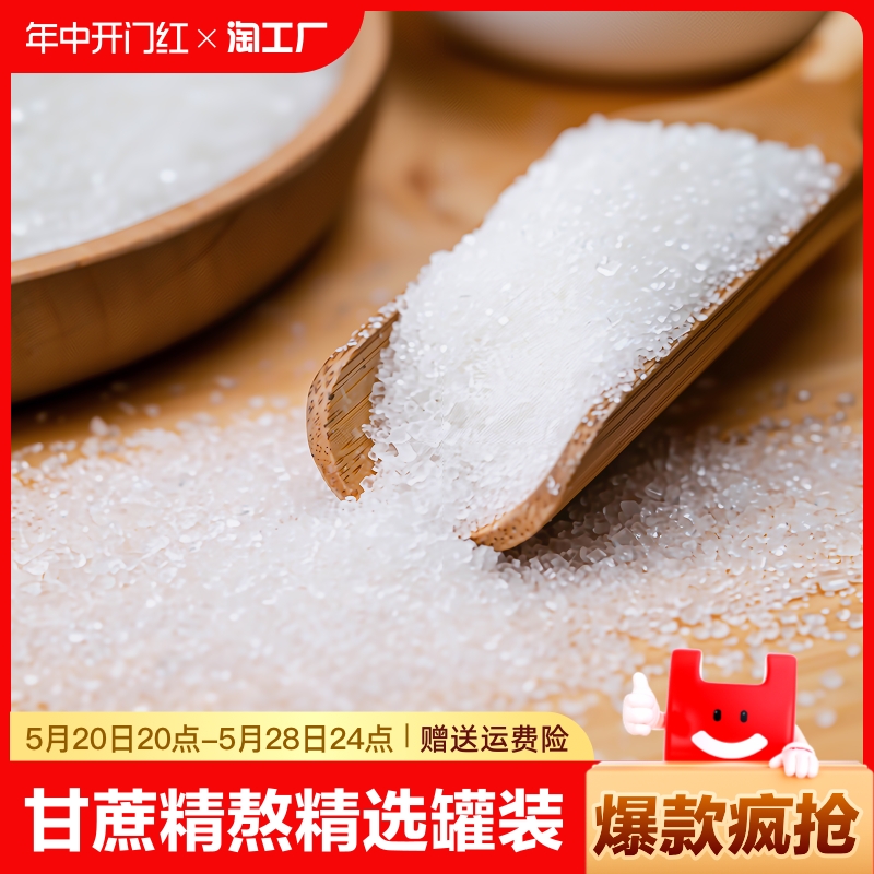 广西一级白砂食用糖优质甘蔗调味糖烘焙咖啡细白糖800g罐装蔗糖-封面