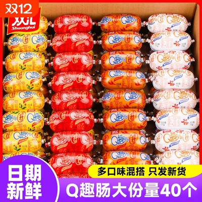双汇q趣肠70g*40个整箱火腿肠玉米肠即食小香肠零食小吃休闲食品