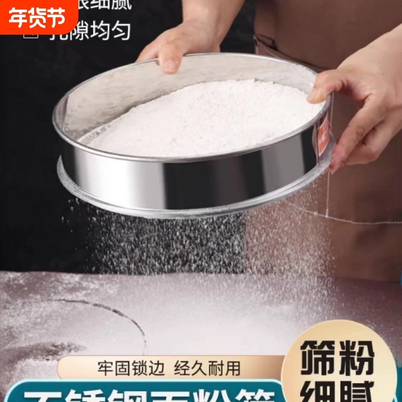 面粉筛子超细过滤网筛面罗筛蛋糕粉面粉去虫不锈钢筛子家用烘焙筛,厨房/烹饪用具,面粉筛,淘宝优惠券,粉丝福利购,淘宝优惠卷