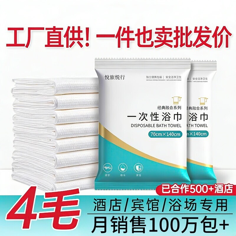 一次性毛巾浴巾套装单独包装洗脸巾加大加厚酒店民宿宾馆专用出行
