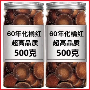 正宗健康化州橘红野生特级正毛桔红胎果泡水泡茶养生茶化橘红