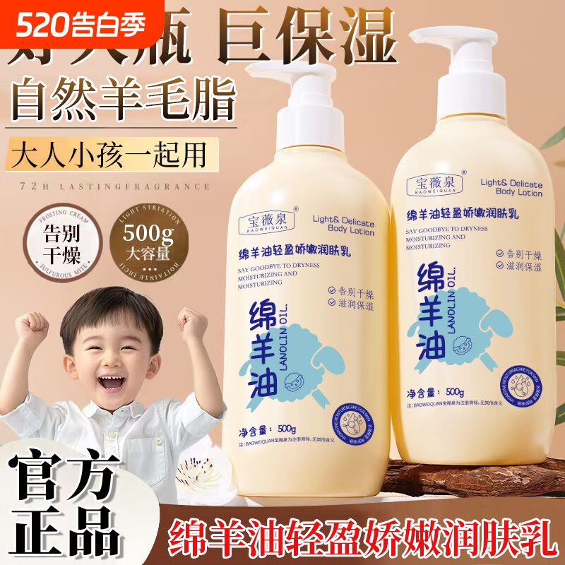 大瓶装绵羊油润肤乳全身可用身体乳液秋冬季补水保湿防干燥不油腻
