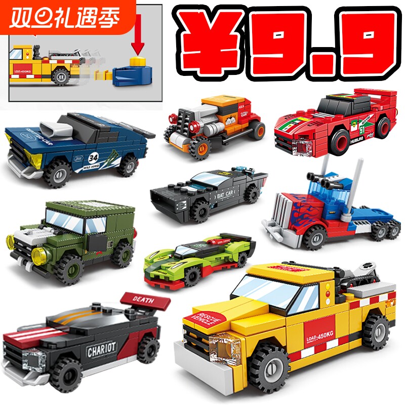 拼插4岁小型汽车赛跑车积木玩具