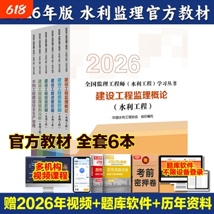 新版2026年中国水利工程协会建设工程案例分析注册监理工程师考试增项教材质量控制监理概论安全生产管理结构目标金属机电专业实务
