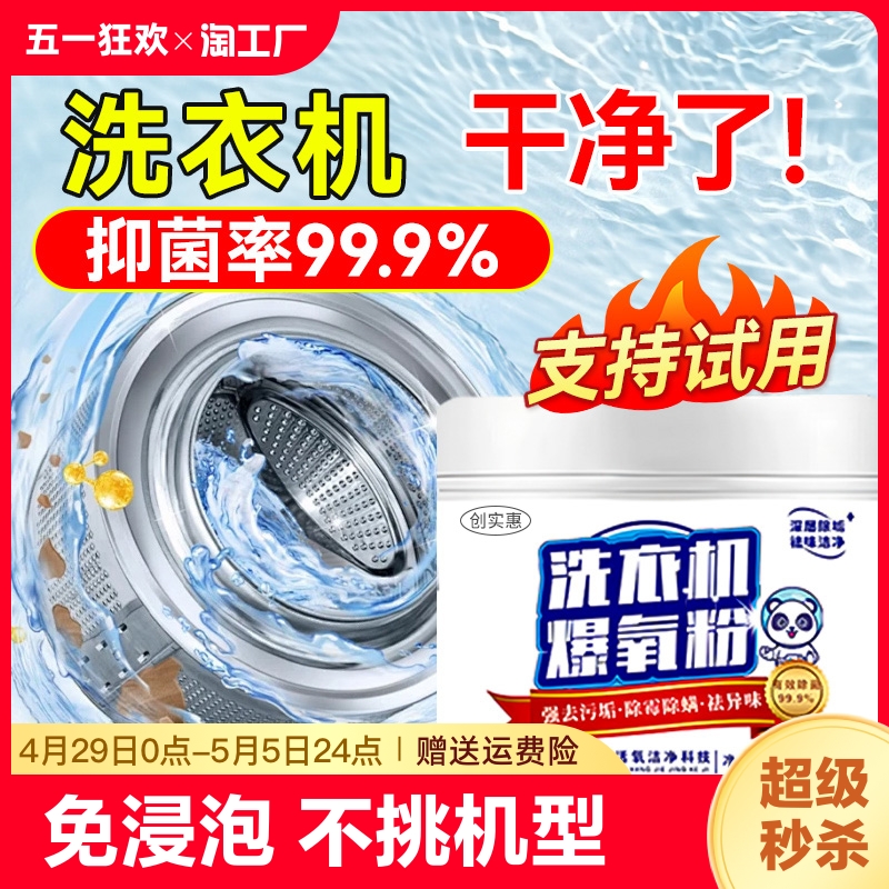 洗衣机爆氧粉强力除垢杀菌清洁剂波轮滚筒专用泡氧粉清洗污渍神器