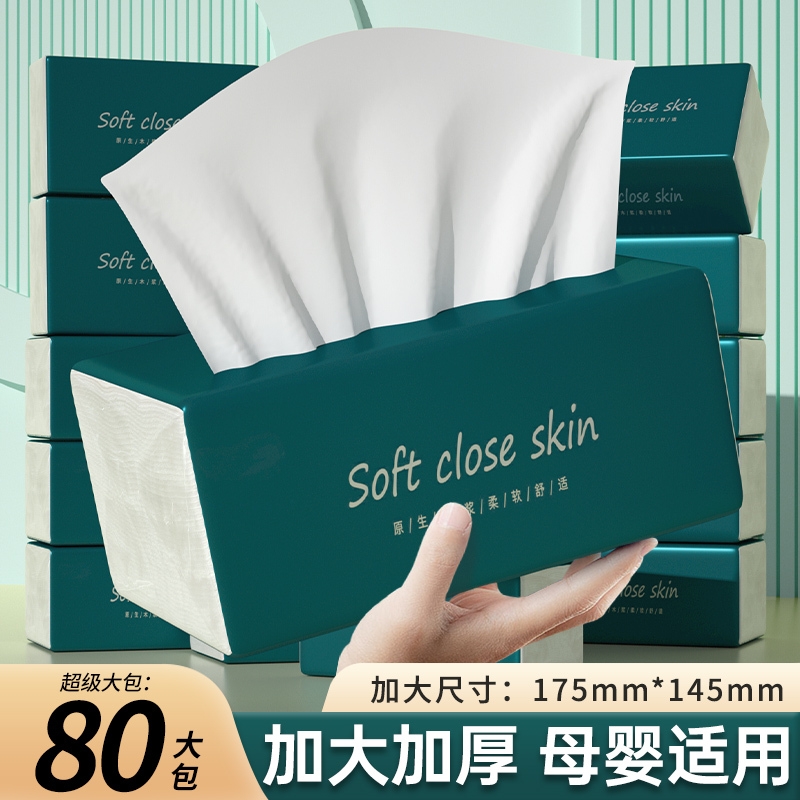 【商超同款】80大包大尺寸抽纸