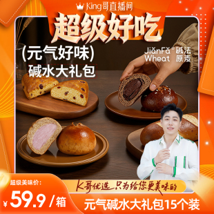 【King哥618】元气好味碱水大礼包碱法原麦健康早餐面包全麦