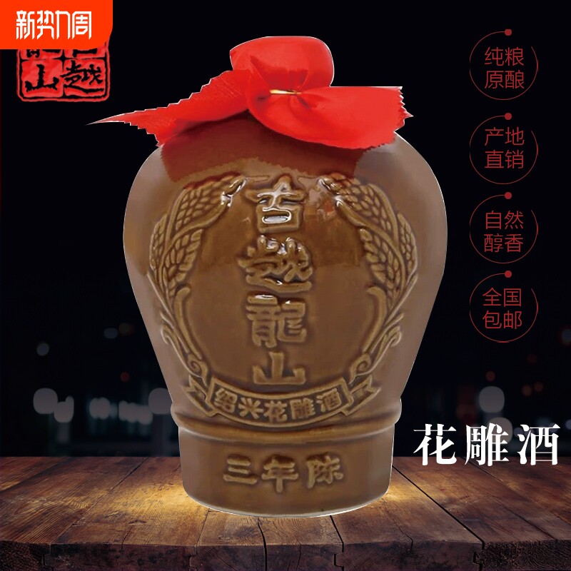 古越龙山绍兴黄酒1.5L陶坛三年陈糯米花雕酒16度3斤装坛装整箱
