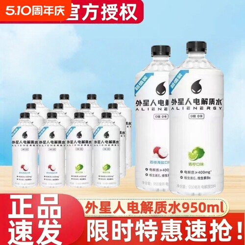 外星人电解质水950ml*12瓶整箱