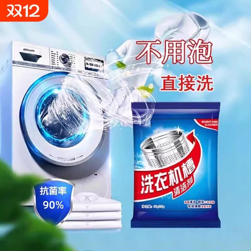 洗衣机槽清洗剂滚筒专用清洁污渍去污神器全自动杀菌强力深度除垢