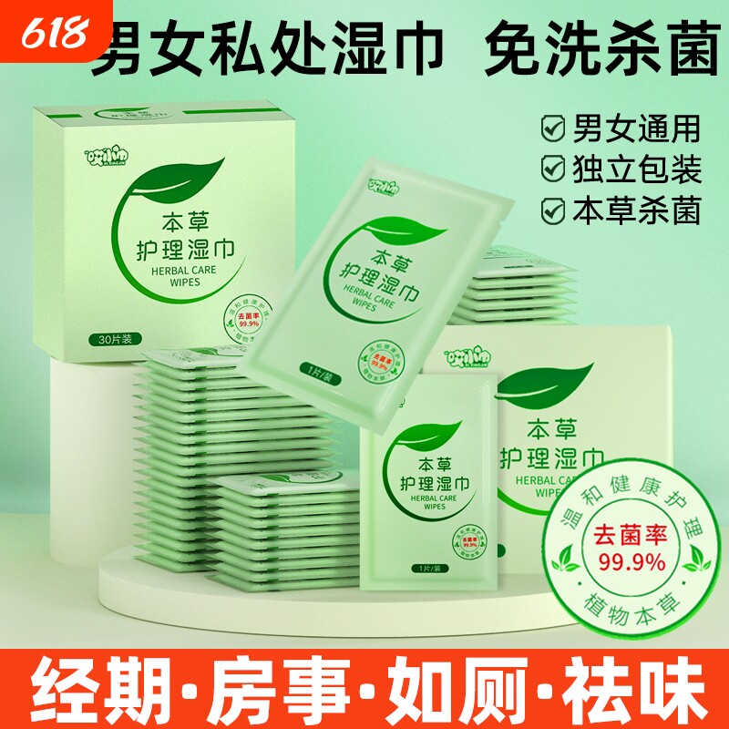 便携私处湿巾小包男女通用事后私女性杀菌私密湿纸巾抑菌清洁免洗