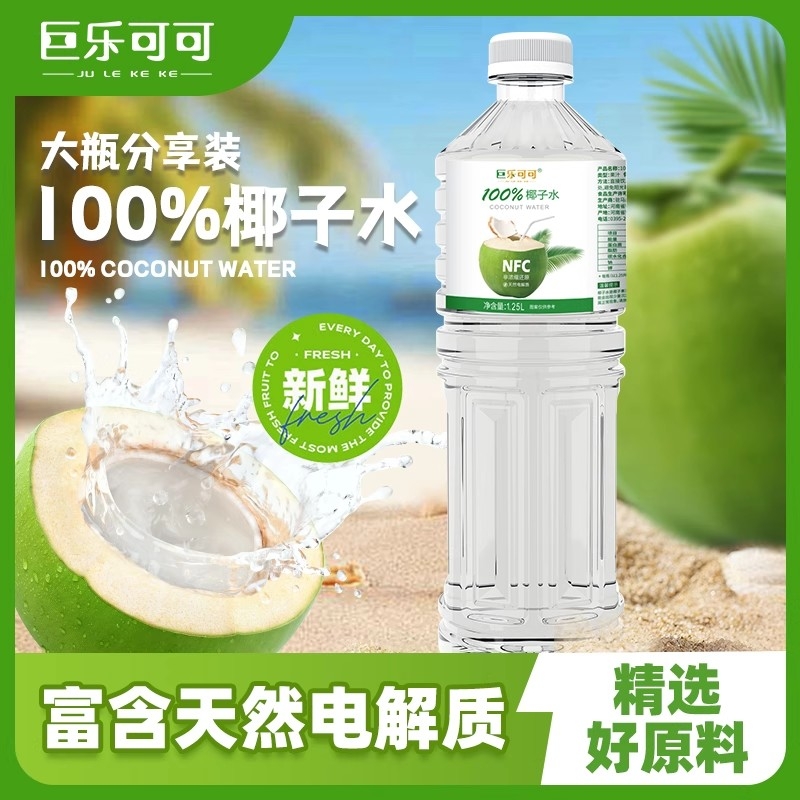 巨乐可可100%椰子水1.25L饮料果汁瓶装大瓶囤货饮品新鲜电解