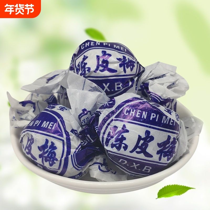 陈皮梅嘉应子加应子李子话梅蜜饯果脯果干儿时怀旧零食品散装,零食/坚果/特产,加应子/李子,淘宝优惠券,粉丝福利购,淘宝优惠卷