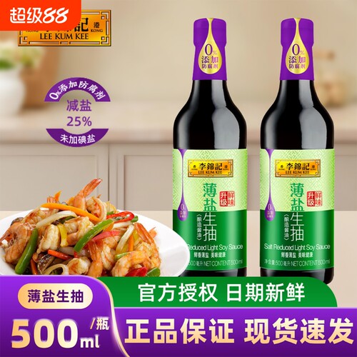 李锦记薄盐生抽500ml玻璃瓶减盐酱油家用炒菜凉拌厨房调味酱油