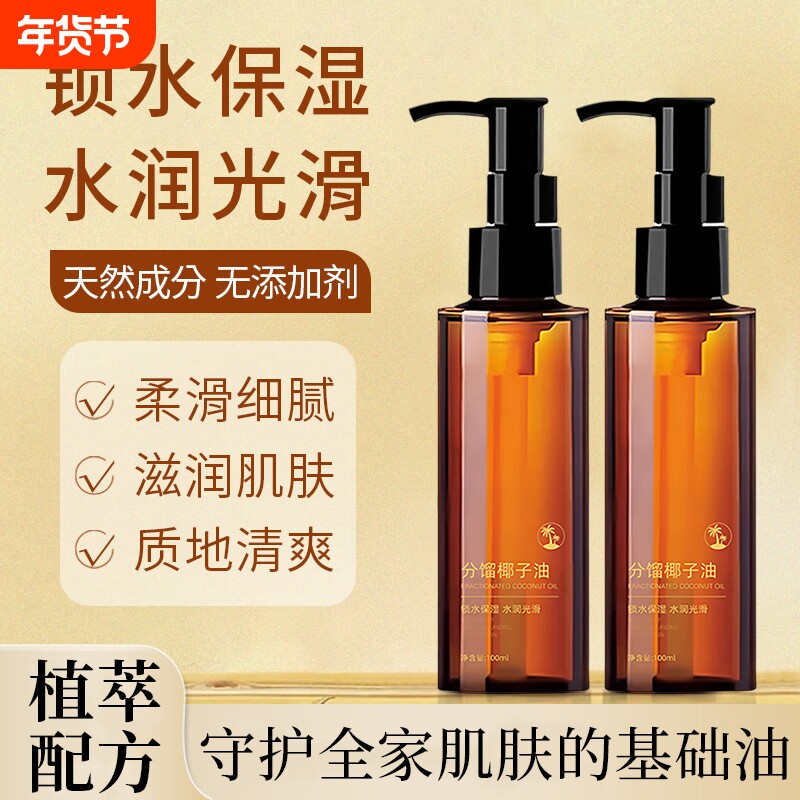 分馏椰子油身体护肤按摩精油私密滋润护理免洗基础油全身护发精油