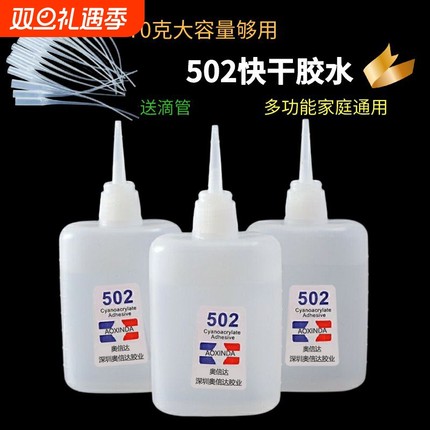 502强力胶水正品快干万能胶小支520胶水粘鞋防水专用胶补鞋木工木头塑料高粘度超强力速干模型透明3秒胶水