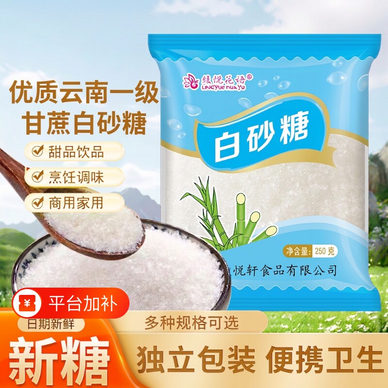 云南甘蔗白砂糖螺旋盖式蛋糕甜品奶茶蛋糕烘焙厨房日常调味批发