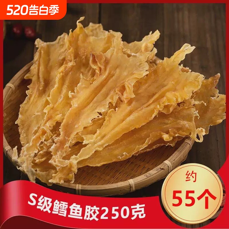 深海野生鱼胶干货鳕鱼胶250g花胶正品鱼肚鱼泡鱼鳔孕妇滋补营养品
