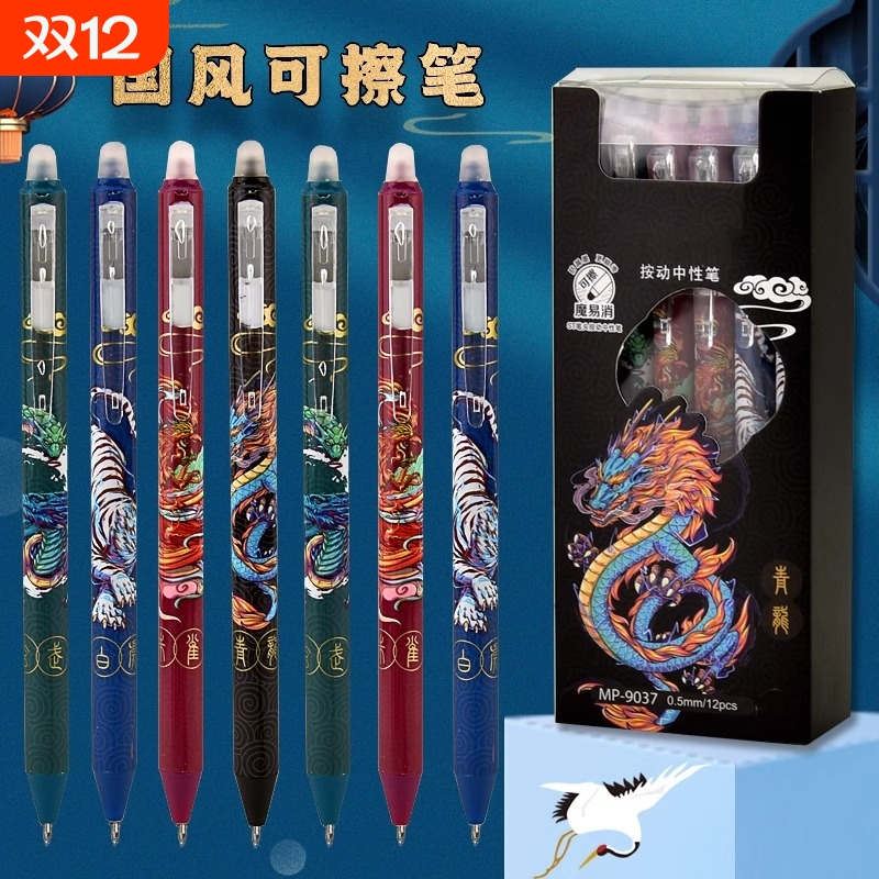 国风按动可擦笔中性笔小学生用