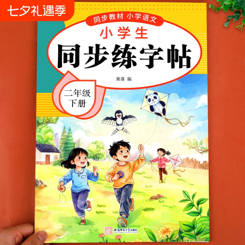 【2026新版】二年级下册练字帖人教版二下语文字帖课本同步练字帖 2年级下小学生专用钢笔生字帖下学期练字教材写字每日一练课课练