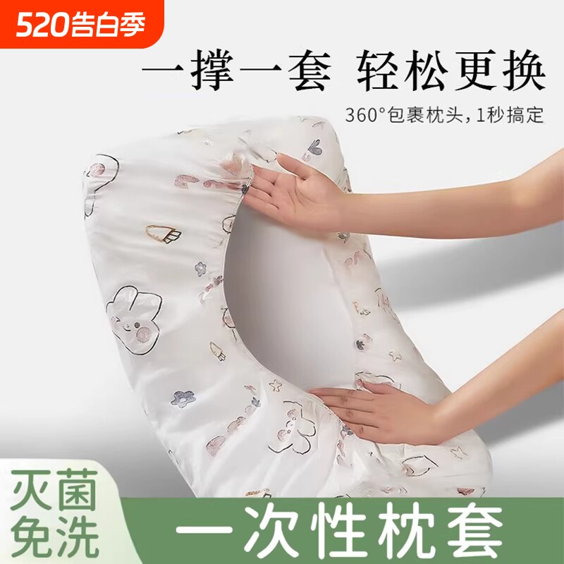孕妇一次性枕头套枕套旅行枕巾加厚隔脏火车卧铺便携出门浴巾出行