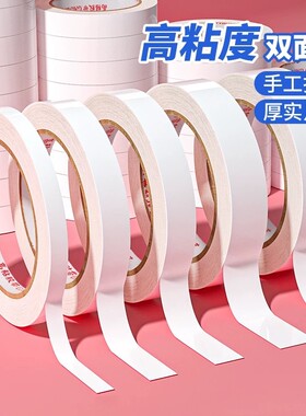 双面胶高粘度薄款强力固定中小学生儿童手工不留痕办公文具用品超薄白色热熔纸双面胶带无痕胶粘贴粘性粘胶