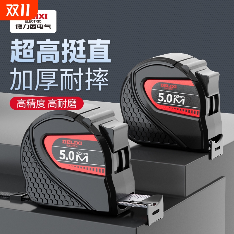 德力西卷尺5米家用尺子超高挺直