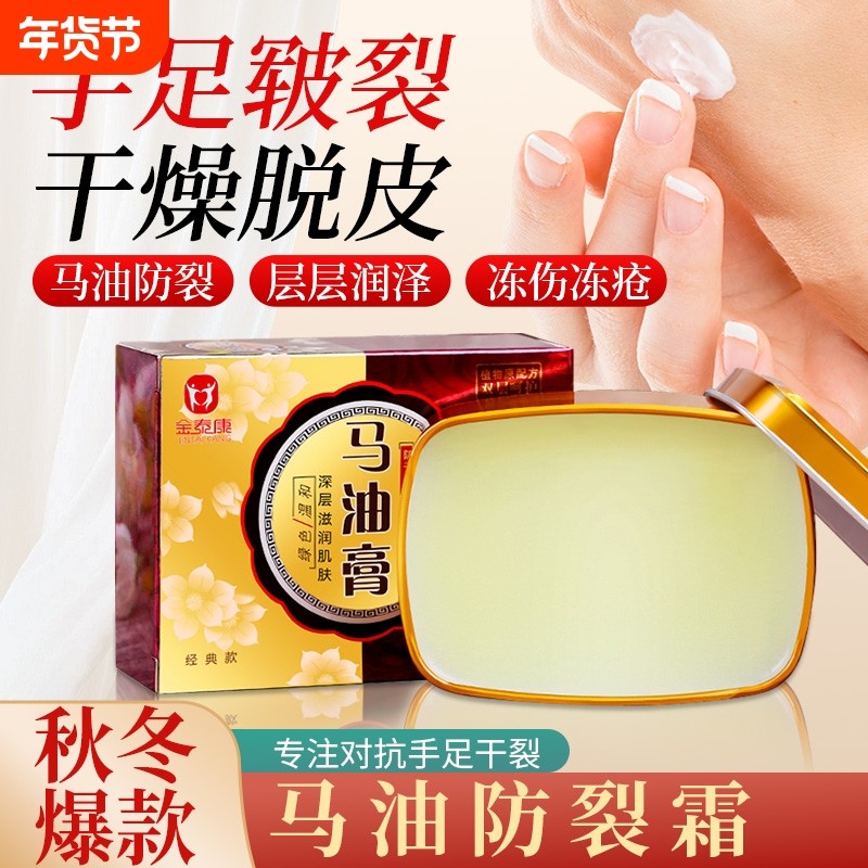 金泰康马油膏干裂保湿滋润膏护手霜护足膏裂开裂防手足霜脚后跟,洗护清洁剂/卫生巾/纸/香薰,护手霜,淘宝优惠券,粉丝福利购,淘宝优惠卷