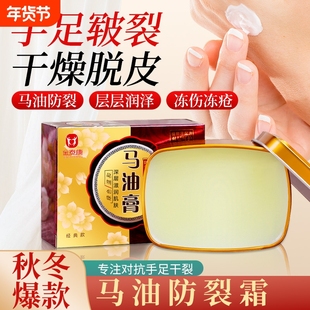 金泰康马油膏干裂保湿滋润膏护手霜护足膏裂开裂防手足霜脚后跟