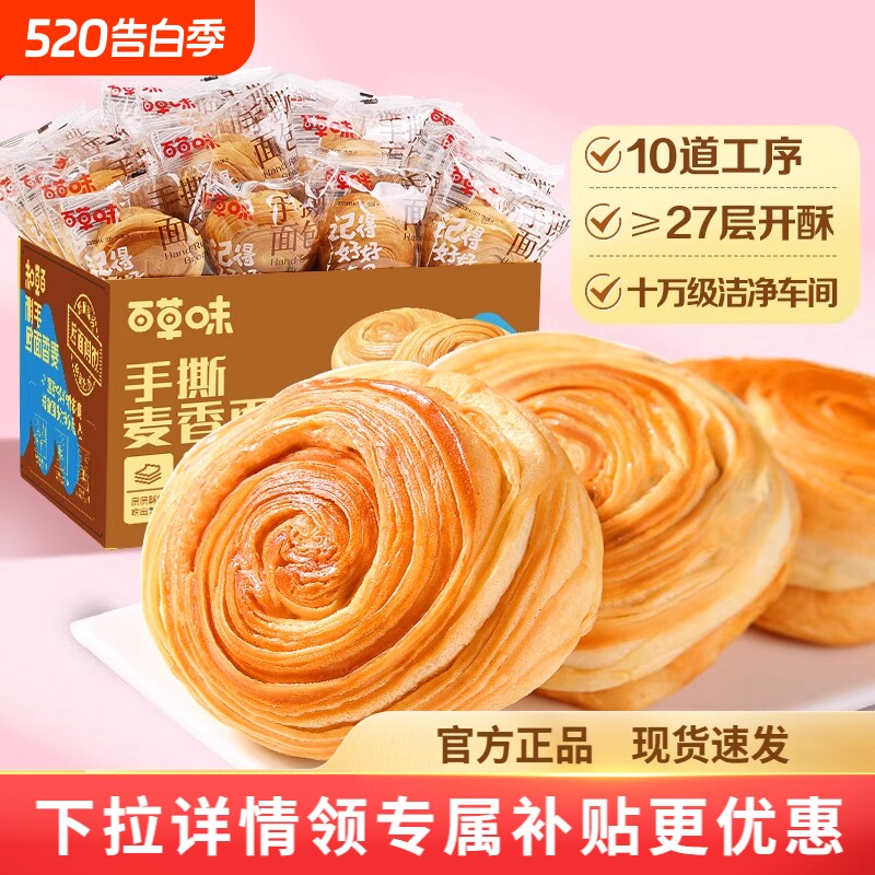 夜伴小卤百草味手撕面包早餐速食小吃食品蛋糕零食整箱囤货糕点心