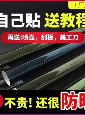 汽车玻璃膜自己贴玻璃防晒隔热膜防爆太阳膜车窗贴膜遮光前挡遮阳