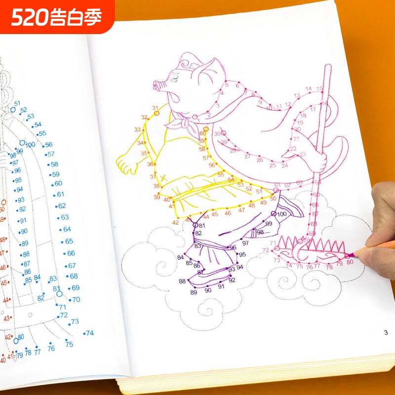 儿童专注力数字连线画魔法线条幼儿宝宝控笔训练入门幼儿园2-3-6